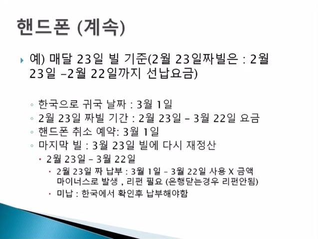 귀국 세미나 핸드폰.jpg